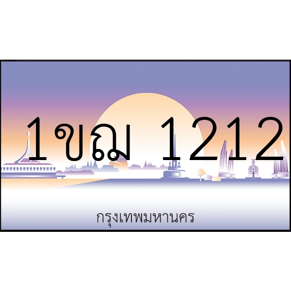 1ขฌ 1212